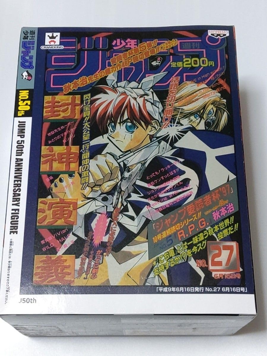 Amazon.co.jp: 封神演義 ジャンプ50周年 アニバーサリーフィギュア